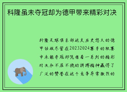 科隆虽未夺冠却为德甲带来精彩对决