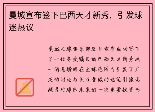 曼城宣布签下巴西天才新秀，引发球迷热议