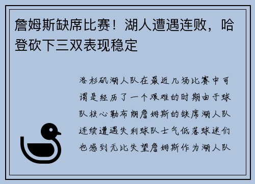 詹姆斯缺席比赛！湖人遭遇连败，哈登砍下三双表现稳定