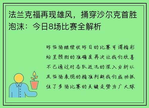 法兰克福再现雄风，捅穿沙尔克首胜泡沫：今日8场比赛全解析