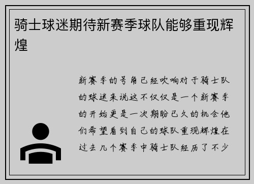 骑士球迷期待新赛季球队能够重现辉煌