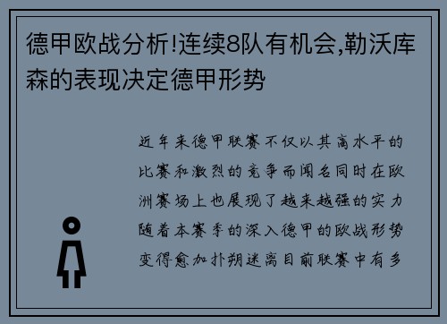 德甲欧战分析!连续8队有机会,勒沃库森的表现决定德甲形势